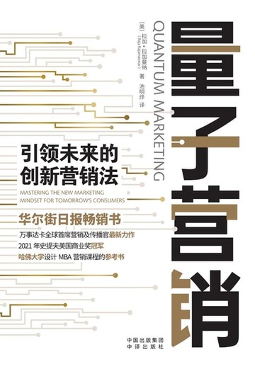 【電子書】量子营销：引领未来的创新营销法