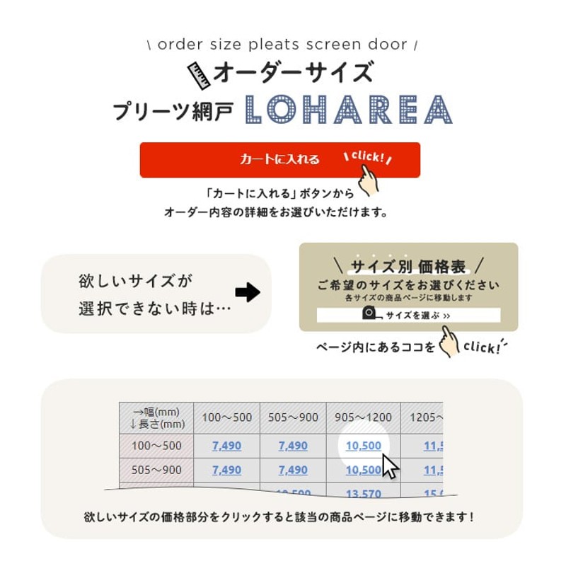 網戸 後付け プリーツ網戸 RESTA ロハリア スリム窓用タイプ 片引き