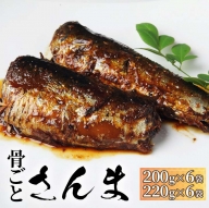 BJ02_骨ごとさんま 5切×12袋　便利な小分け！　魚 おかず サンマ 秋刀魚 ご飯のお供 ◇