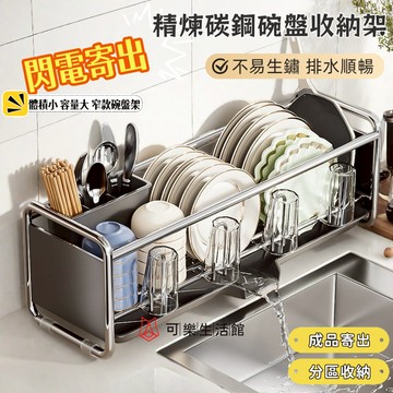 ⚡臺灣現貨⚡隔日達🚚夾縫邊碗碟收納架 超窄邊款瀝水碗架 碗盤收納籃 廚房水槽置物架 碳鋼材質 碗盤瀝水架 碗碟收納架