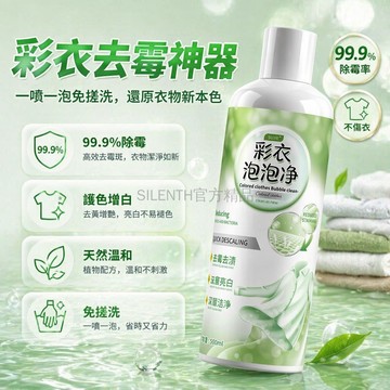 台灣出貨✨ 衣物除霉劑 彩衣泡泡淨 去霉去漬去黃 增白洗滌劑 彩色衣物清潔 255ml體驗裝