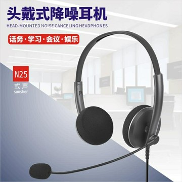 弎聲N25話務耳機頭戴式客服電銷外呼type-C耳麥聽網課直播學習USB 99購物節