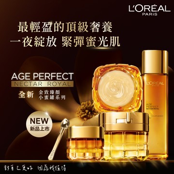 【LOREAL Paris 巴黎萊雅】金致臻顏花蜜奢養眼霜