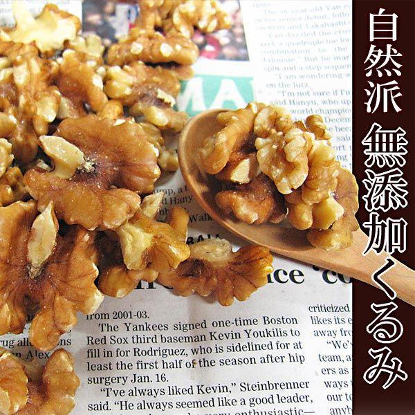 ナッツ グルメセール 生くるみ 無塩 無添加 くるみ 500g わけあり 訳あり ナッツ 送料無料