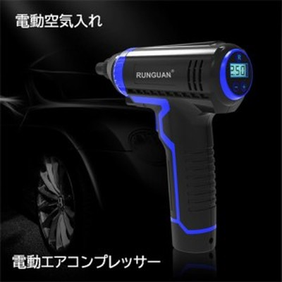 電動エアコンプレッサー 手持ち空気入れ 車載式/コードレス式選択可能 エアーポンプ 自動車 バイク 自転車 タイヤ ボール エアーベッド 