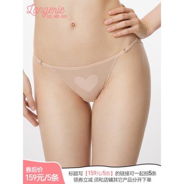 【領券159元/5條】蘭卓麗商場同款性感迷你愛心內褲女純棉底襠