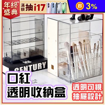 口紅透明收納盒 收納盒 透明收納盒 化妝收納 口紅收納 透明收納盒 梳妝台收納