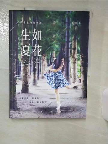 【書寶二手書T6／藝術_QVP】夢萍老師舞逆齡：生如夏花_孫夢萍