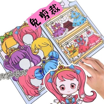【台灣熱銷】免剪版奇妙萌 可韓國換裝紙娃娃書 閃亮衣櫃材料包 安靜書豆豆本 手工diy安靜書 女孩貼紙書 兒童玩具