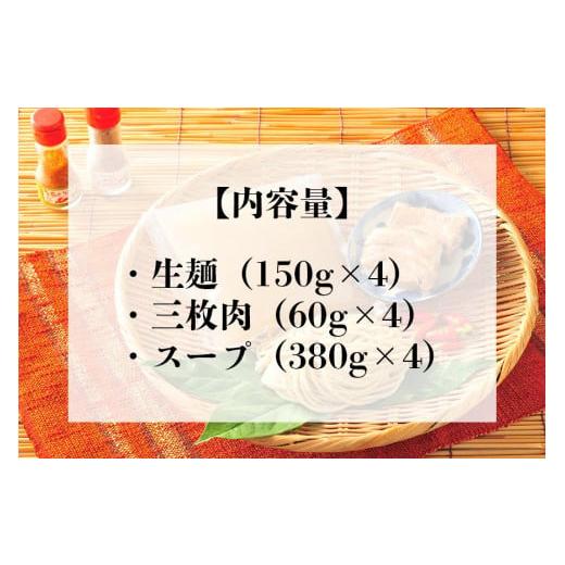 ふるさと納税 沖縄県 浦添市 宮良そばのラフテーそば4食入り