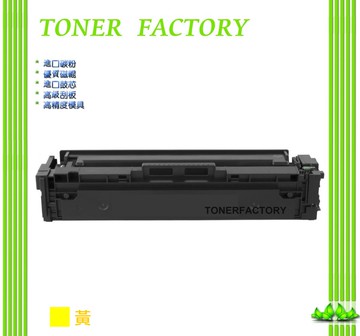 HP CF512A / 204A 黃色相容碳粉匣 適用 M154nw / M181fw