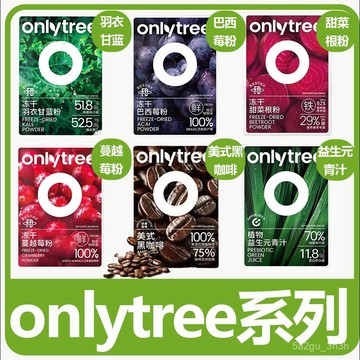 onlytree羽衣甘藍粉/生椰羽衣甘藍粉/甜菜根粉/蔓越莓粉/巴西莓粉/生可可粉 高膳食縴維健身代餐高纖低脂沖泡即飲