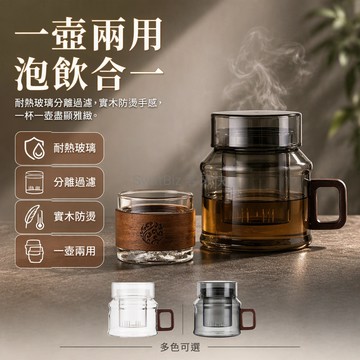 台灣出貨✨ 玻璃茶水壺 400ml 大容量 耐熱分離式 泡茶專用 迷你家用 木卡杯組 透明煙灰兩色選