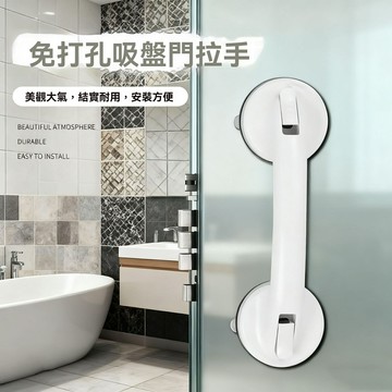 【強力防滑】浴室扶手 吸盤扶手 防滑扶手 安全扶手 老人扶手 衛浴扶手 免打孔安裝 防摔防滑 玻璃門窗通用 老人孕婦必備