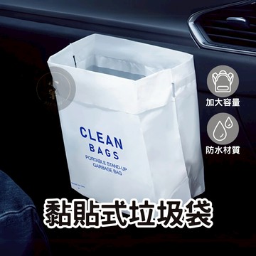 汽車垃圾袋 一包20入 車用垃圾袋 黏貼車用垃圾袋 可封口 垃圾袋 嘔吐袋 塑膠袋 可封口垃圾袋 黏貼式懸掛式 隔日到貨