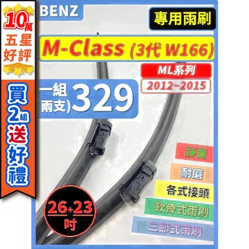 【CPF 矽膠雨刷】BENZ 賓士 M-Class ML 3代 (W166) 2012~15年 26+23吋【軟骨式】
