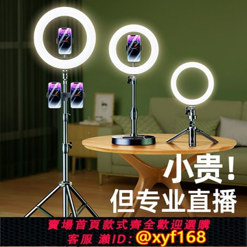 {可打統編 保固一年}直播補光燈主播專用小型桌面手機支架打光拍照布置柔光拍攝美顏燈落地式室內專業燈光神器自拍便攜高級感帶貨