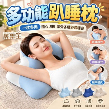 【🔥滑手機神枕】多功能趴趴枕 趴睡枕 趴睡枕頭 床邊靠墊 午睡枕 多功能床頭靠枕 趴趴枕 床靠背墊 床上靠背墊 趴枕