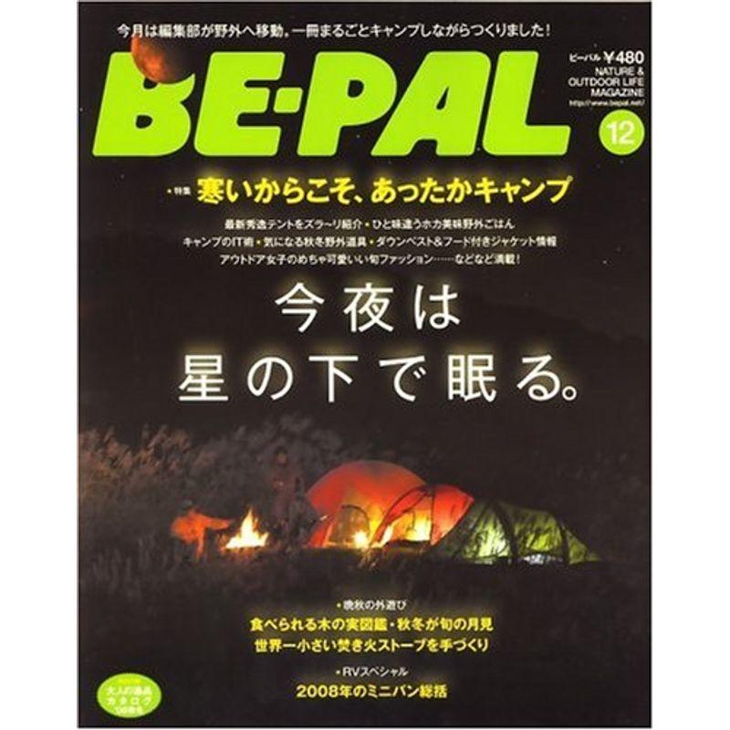 BE-PAL (ビーパル) 2008年 12月号 雑誌