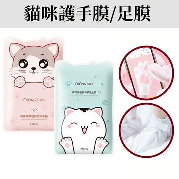 貓爪護手膜 護手膜 護手套 保濕手套 貓咪手套 保養手套 煙醯胺手膜 足膜 保濕足膜 護腳膜 肌膚保養
