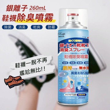 A33_銀離子 鞋子襪子除臭噴霧 260ml【34467】