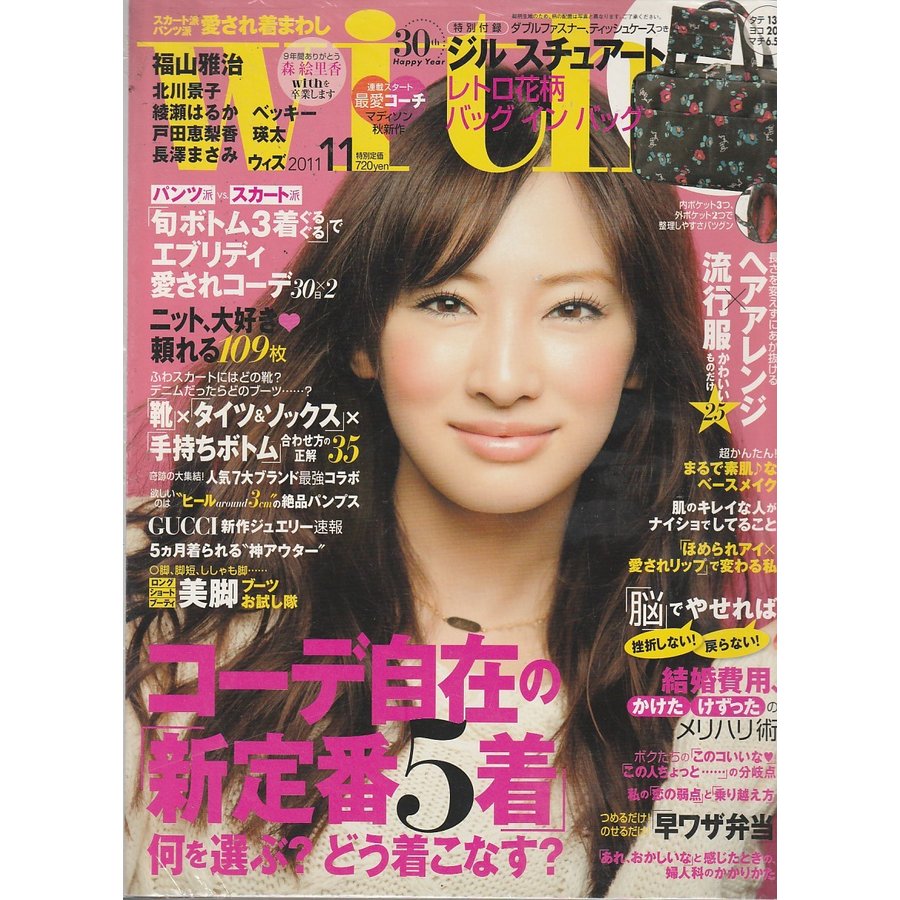 With　2011年11月号　ウィズ　付録欠品　雑誌