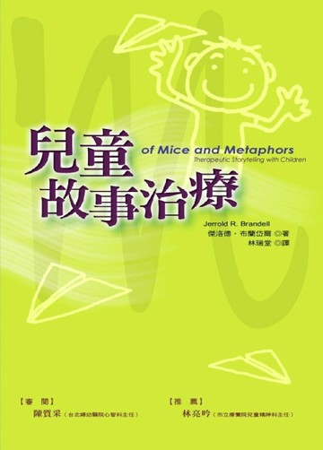 兒童故事治療[二手書_全新]