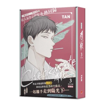 將殺(3)【特裝版】(拆封不退)