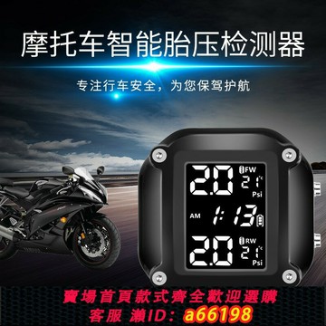 【台灣公司 可開發票】跨境M5摩托車胎壓監測器tpms機車電動車胎壓監測器檢測系統高精度
