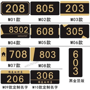 購滿99出貨🔥貨量充足🔥亞克力定制門牌號碼牌賓館宿舍包廂酒店房間門牌數字牌標識牌自粘