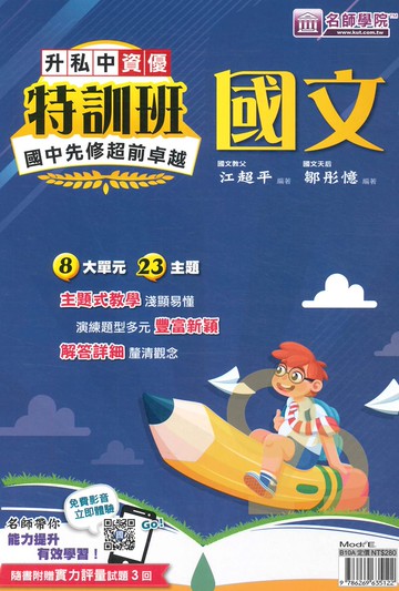 名師學院國小升私中資優特訓班國文