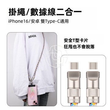 編織手機掛繩 PD充電線 掛繩數據線 掛繩充電線 數據傳輸線 掛繩斜背 快速閃充 iPhone17 安卓 Type-C