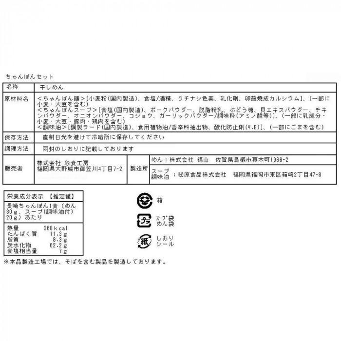 「旨麺」長崎ちゃんぽん 12食セット FNC-12