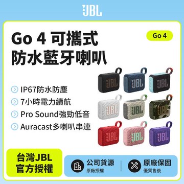 JBL GO4 可攜式防水藍牙喇叭(英大公司貨)