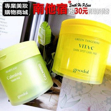 南他宿滿299免運 Goodal VITA-C 青橘維他C淡斑 / 魚腥草護理 保濕棉片 容量:70片
