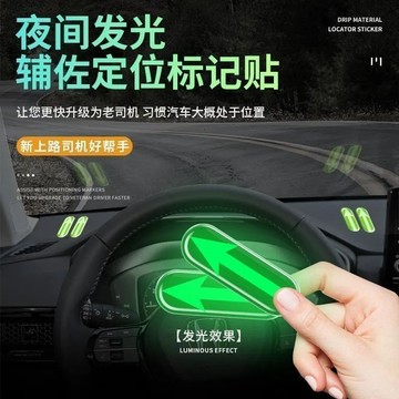 ✨新款 夜光點位標記貼 新手開車定位神器 司機點位夜光貼 駕駛輔助標識 汽車距判斷神器 安全點位夜光貼 定位標記蔘照物