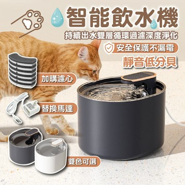 【升級3L大容量】 寵物飲水機 飲水機 貓咪飲水機 智能寵物自動飲水機 三重循環過濾 活水機 寵物喝水器 智能飲水機