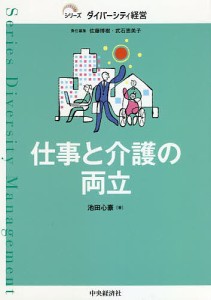 仕事と介護の両立 池田心豪