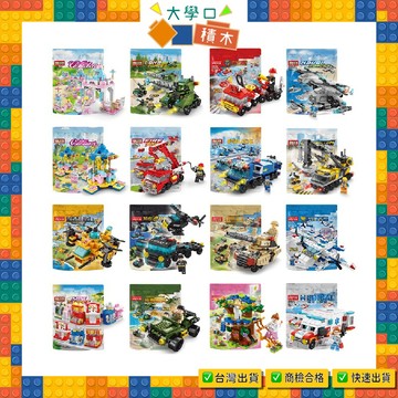 🎉【隔日到貨】經典6合1樂樂兄弟袋裝積木❤｜兼容某高的兒童益智積木，創意拼裝，提升孩子的想像力與動手能力！✨