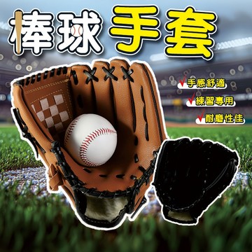 🔥隔日到貨🔥 投手手套 9.5吋 10.5吋 11.5吋 12.5吋 捕手手套 棒球訓練手套棒球手套 外野投手手套