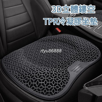 3D鏤空通風 TPR冷凝膠坐墊 汽車坐墊 車用坐墊 汽車椅墊 車用椅墊 椅墊 座椅墊 汽車座椅墊 車用座椅套 通風坐墊【