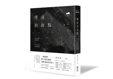 導演的起點：100位華語電影導演，第一部作品誕生的故事[二手書_普通]
