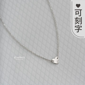 【d.select ⁿᵉʷ】304不鏽鋼。True Heart│鍊子 項鍊 可調整 刻字 客製化 無刻字