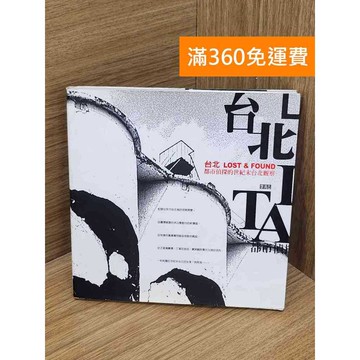 【雷根360免運】【送贈品】臺北LOST & FOUND  #七成新 #七成新【B-B1176】