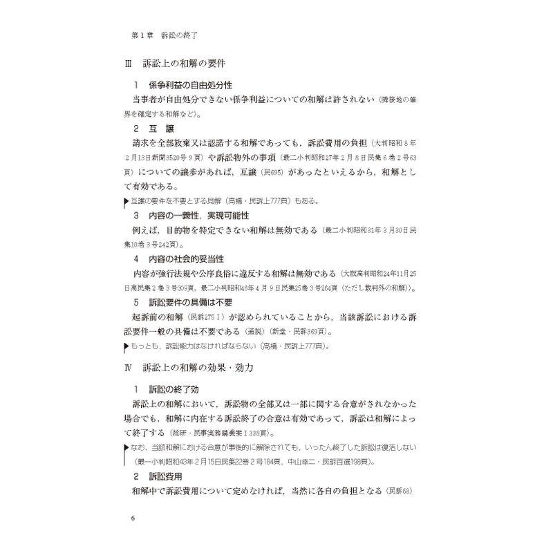 民事訴訟マニュアル 書式のポイントと実務 第3版 下