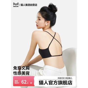 貓人美背打底吊帶內衣女背心u型隱形無痕小胸聚攏露背文胸一體式
