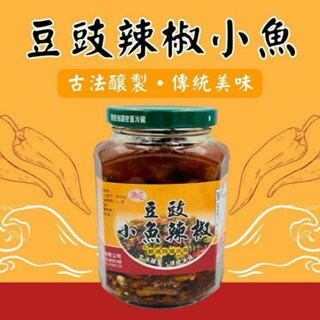 【粿女兒商行】??現貨 豆豉辣椒小魚 380g 下酒菜