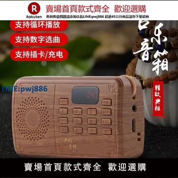 【高品質超低價】新款古典國學播放器老人聽靜心音念早晚課播機充電插卡數字點播器