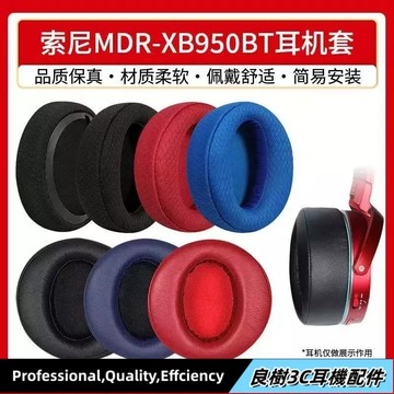 【免運】適用SONY索尼 MDR-XB950BT耳機套 XB950B1 N1 AP 耳罩 海綿套 耳麥皮墊