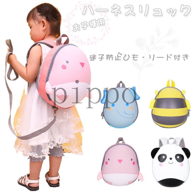 お子様用 リュック リュックサック ハーネスリュック 迷子紐 迷子防止ひも リード付き 可愛い 動物 男の子 女の子 子供 キッズ バッグ 幼稚園 通販 Lineポイント最大0 5 Get Lineショッピング